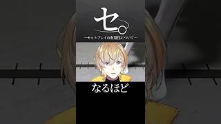 風楽奏斗KZHCUPでのセットプレイの有用性について「セ。」#風楽奏斗  #にじさんじ切り抜き #kzhcup