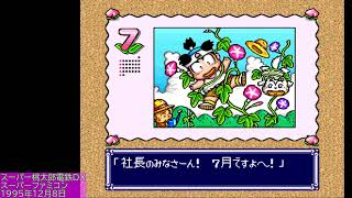 【桃鉄】スーパー桃太郎電鉄DX いぬやま2人、さるかわ1人、きじた1人 20年【CPU戦：46 レトロゲーム SFC BGV 】gam