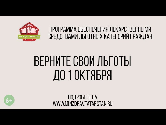 Верни свои льготы до 1 октября. Соцпакет - ваша "страховка" здоровья