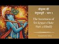 श्रीकृष्ण की वेणुमाधुरी - भाग २ | The Sweetness of Śrī Kṛṣṇa