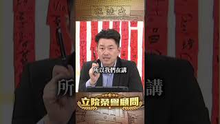 喪屍煙彈不同於傳統毒品？【立院榮譽顧問】