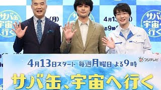 「サバ缶、宇宙へ行く」第8話が話題！宇宙食候補選出の裏で起きたチームの葛藤#話題のドラマ #福井県 #サバ缶 #最新ドラマ #エンタメニュース