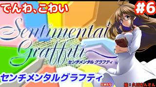 【セングラ】留守電ノイローゼ解決へ向けて東奔西走【その6】