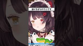 ワニも観てます【戌亥とこ切り抜き】