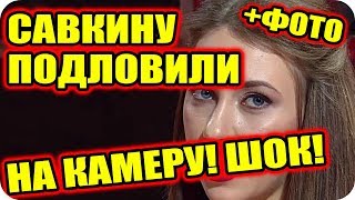 ДОМ 2 НОВОСТИ раньше эфира! 13 декабря 2018 (13.12.2018)