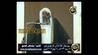 وَيَوْمَ يُحْشَرُ أَعْدَاءُ اللَّهِ إِلَى النَّارِ للشيخ مصطفى العدوي image