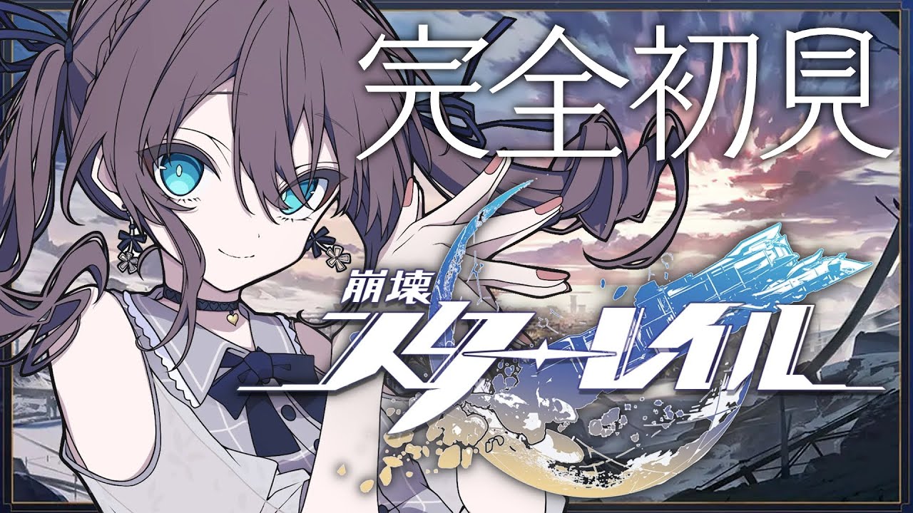 【崩壊:スターレイル】完全初見!新たな冒険の旅へ【ホロライブ/夏色まつり】