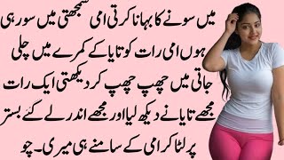 I learned from my mother | Urdu Kahani | Urdu Moral Story