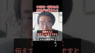 ※財務省の罠でした...告発で中川昭一元財務大臣「泥酔会見」の真相明らかに【酩酊会見の真相】