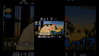 えっ！？…俺は信じないぞ！！w #ゲーム実況 #ショート法 #シュール