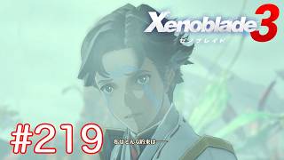 巡る命を追いかけて ゼノブレイド3を初見実況　part219