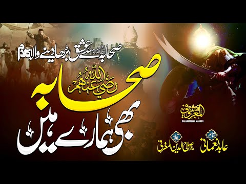 Best Motivational Manqabat 2023 - Sahaba Bhi Hamare Hain- Hafiz Salahuddin Al Maroofi - Peace Studio