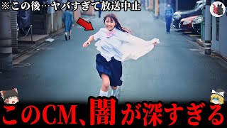【ゆっくり解説】批判殺到で大炎上…放送中止になったCM11選part3