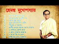 Best of Hemanta Mukhopadhyay song's//Hemanta Mukhopadhyay Bangla song's //Hemanta popular Banglagaan