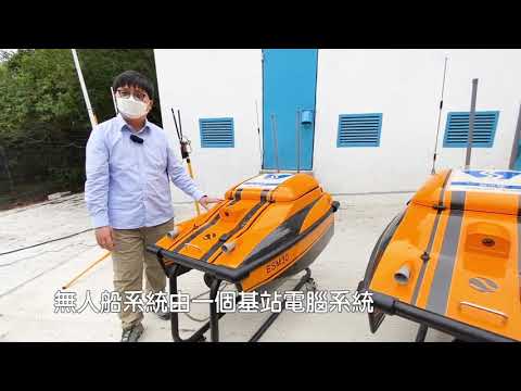 水务署无人船系统