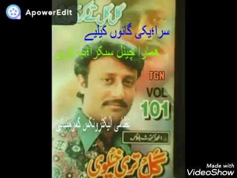 Tede Dil Wich Kerhyan # Gull Teri Khelvi # old songs