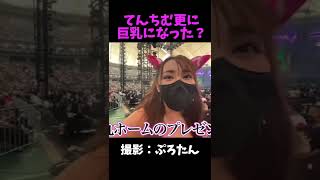 大きくなった？てんちむ#Shorts