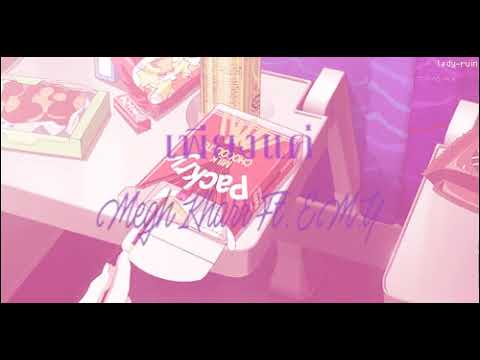 เพียงแค่ - Megh Kharr Ft. E.M.Y (Prod.HUARDANG)