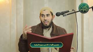 صورة تفسير سورة البقرة، الآية 120، الشيخ خباب الحمد