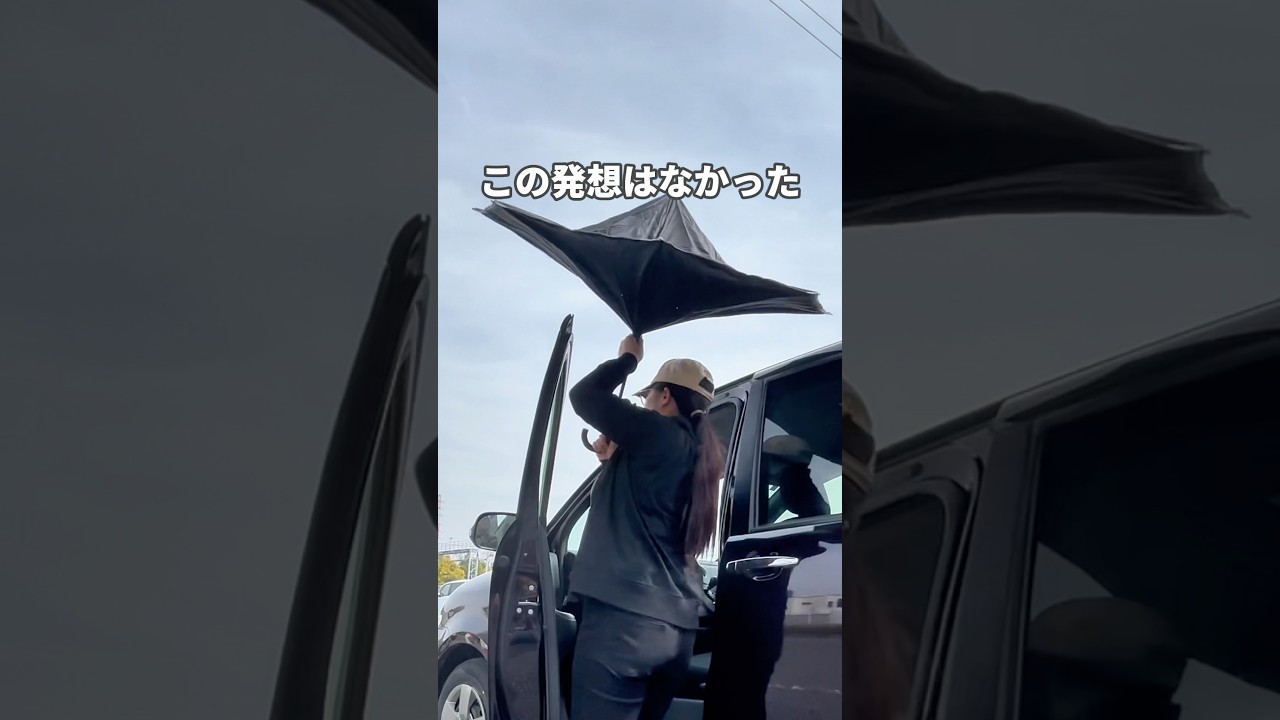 地味だけど一番感動したアイテム　#傘 #便利グッズ #買ってよかったもの