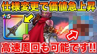 【ドラクエウォーク】仕様変更で価値急上昇!! アレを使って高速周回も可能な環境になりました!!【DQW】