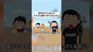 コールセンターで働くルフィに友達を連れてきてもらったから変な質問してみたwwwww ワンピース 切り抜きdb コールセンターで働くルフィに友達を連れてきてもらったから変な質問してみたwwwww ワンピース 切り抜きdb