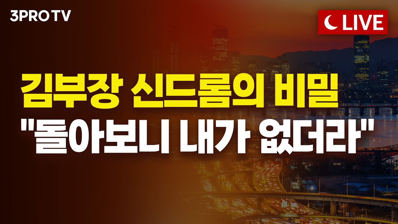 [12월 4일 마감시황] 15시 20분 방송 시작합니다 | 명민준, 박하윤, 장우진, 김장열 [클로징벨라이브]