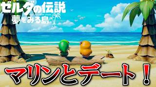 夏だし冒険しよう！『ゼルダの伝説 夢をみる島』 part8