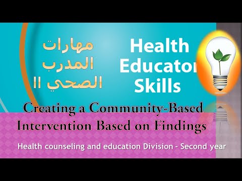 الفصل الأول مهارات المثقف الصحي heath educator skills chapter 1