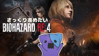 のんびりバイオRE4やってくよー #1【赤坂おかゆ/Vtuber】