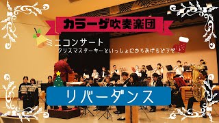Download lagu リバーダンス (作_Bill Whelan / 編_山田雅彦) mp3