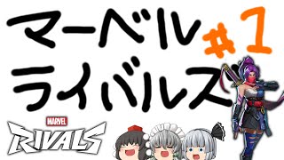 【ゆっくり実況】マーブル英雄記 - # 001 -【MR/サイロック】