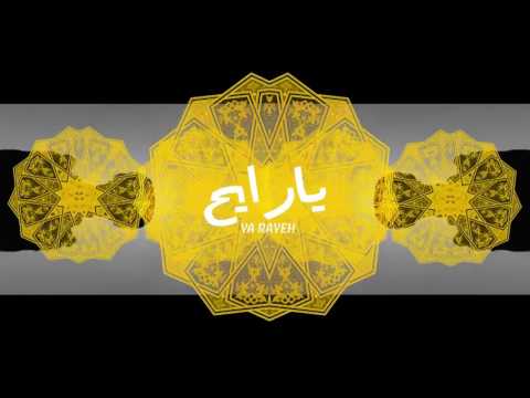 Hawidro - Ya Raye7  هاويدرو / يا رايح