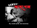 Anath Babur Bhoy Sunday Suspense Stories