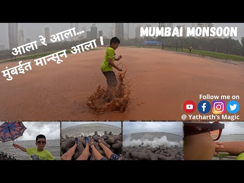 Monsoon🌧️in Mumbai | आला रे आला.. मुंबईत मान्सून आला | Marine Drive |Shivaji Park| Gate Way of India
