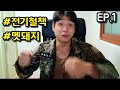 남자는 뭐다? 군대얘기다! (GP에서 경험했던 썰)