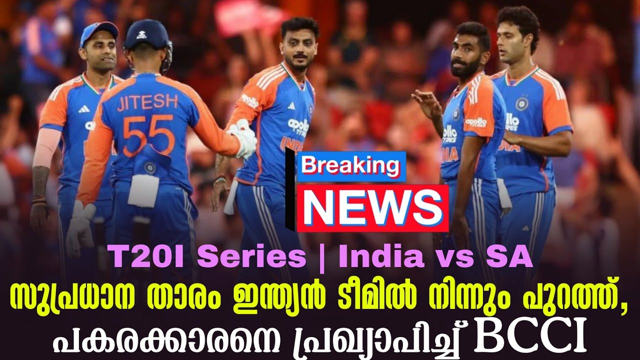 സുപ്രധാന താരം ഇന്ത്യൻ ടീമിൽ നിന്നും പുറത്ത്,പകരക്ക?