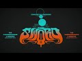 The Sword - The Chronomancer II: Nemesis (Live At Stubb's 2011) (Official Audio)