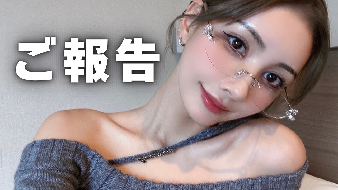 皆さんにご報告があります。