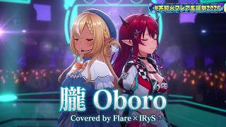 Shiranui Flare, IRyS ♬朧 (Oboro) - HHH×MM×ST @不知火フレア生誕祭2026