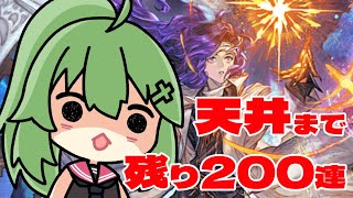 【グラブル】ガチャ配信/手持ち石ほぼ無し、頭おかしくなるて【小森ねね】
