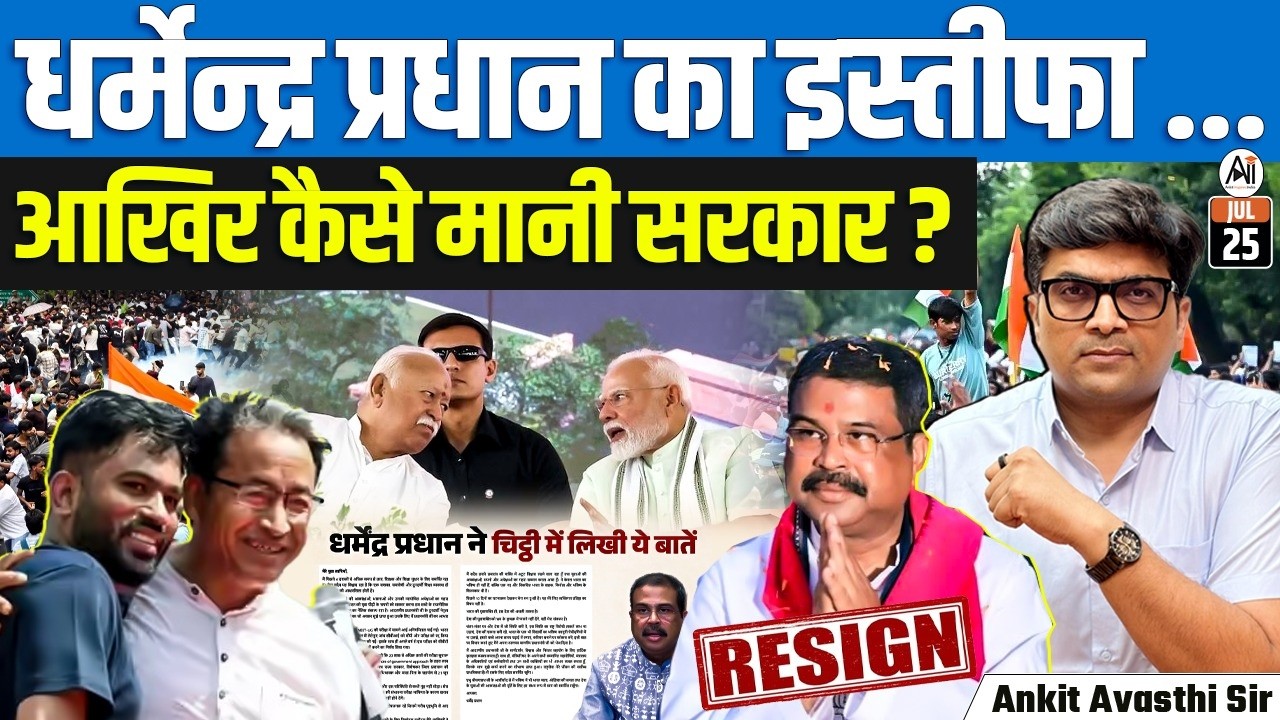 Dharmendra Pradhan Resigns as Union Education Minister Amid Massive Student Protests | By Ankit Sir