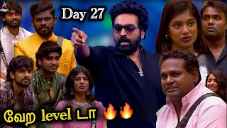 Download lagu Day 27❌VJS தரமான செய்கை 🔥Roast நா இதுதாண்டா 👍BB9!! mp3