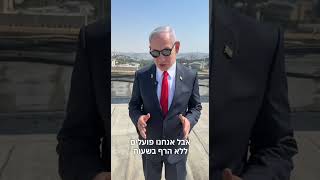 ראש הממשלה מתייחס לסוגיית החטופים - ״יש התקדמות משמעותית. מוקדם מדי לתת תקוות אבל אנחנו פועלים...
