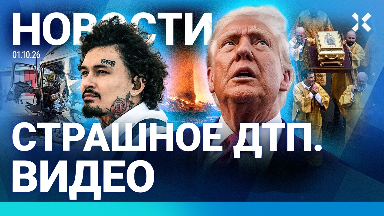⚡️НОВОСТИ | СТРАШНОЕ ДТП. ВИДЕО | РФ ГРОЗИТ УДАРОМ ПО ЕВРОПЕ | ПОЛИЦИЯ ЗАБИЛА 