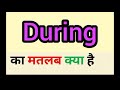 During meaning in hindi || during ka matlab kya hota hai || word meaning English to hindi