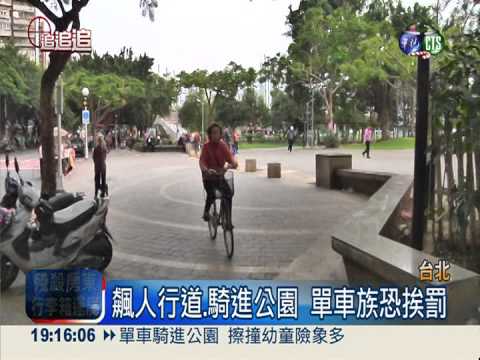 單車騎進公園 擦撞幼童險象多!