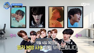 [情報] 250904 Mnet M COUNTDOWN 節目單