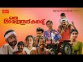 Oru Maravathoor Kanavu Malayalam Full Movie 4K Mammootty Biju Menon Mohini Kalabhavan Mani