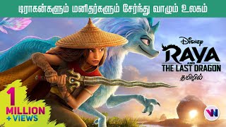 Raya and the Last Dragon 2021 tamil dubbed animati